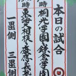 2017秋季神奈川県大会　高校野球　3位決定戦　決勝戦