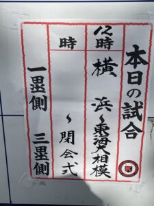 2025春季神奈川県大会.決勝　横浜vs東海大相模