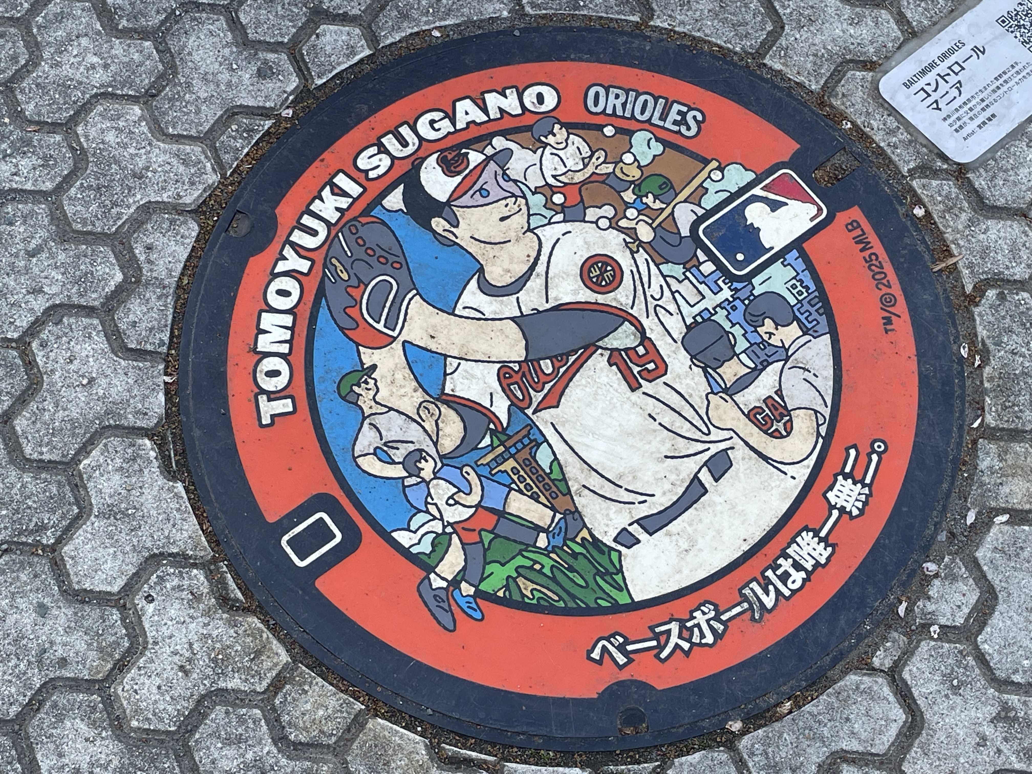 相模原球場　菅野智之デザインマンホール