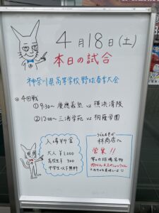 2026春季神奈川県大会.4回戦　慶應義塾 vs 横浜清陵
