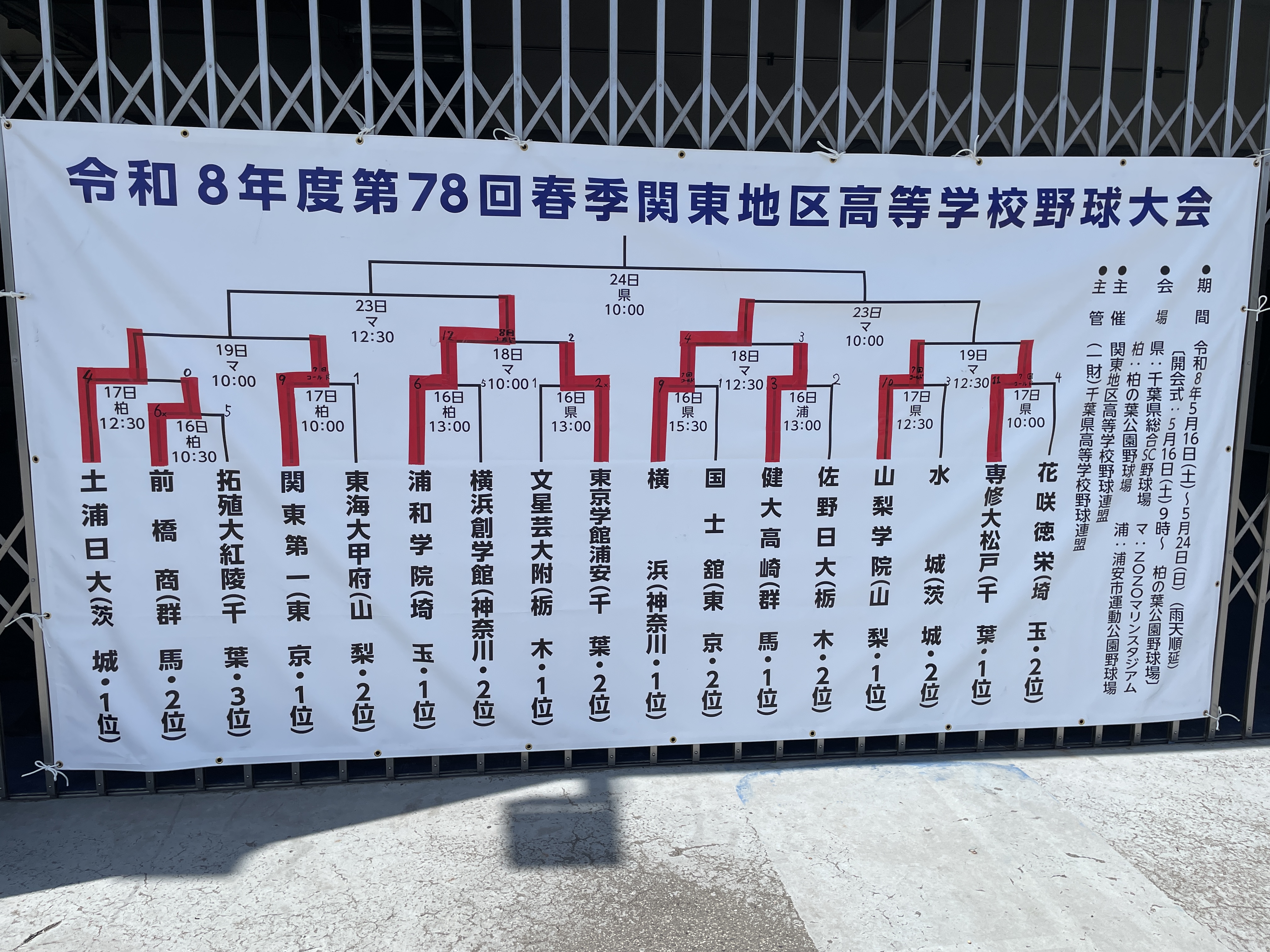 2026春季関東大会.準々決勝　土浦日大vs関東一　山梨学院vs専大松戸